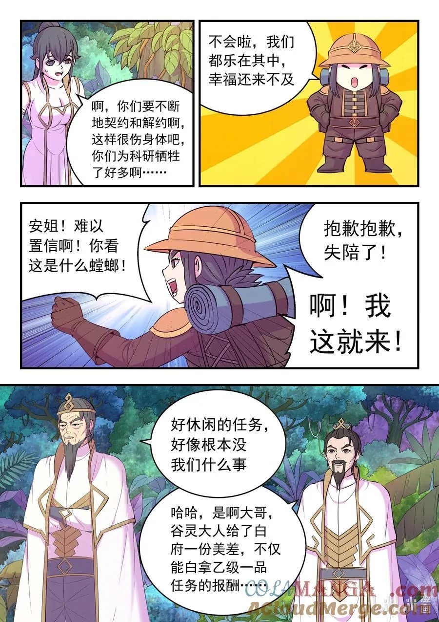 240 古龙秘境 第7页