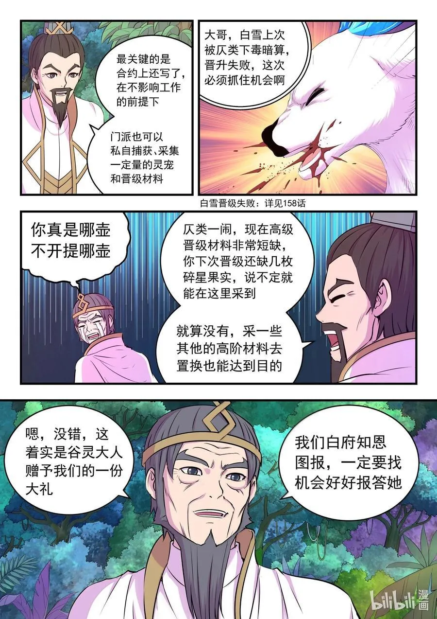 240 古龙秘境 第8页