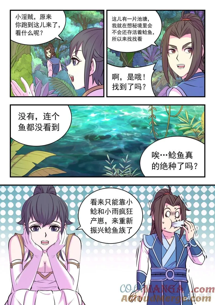 240 古龙秘境 第9页