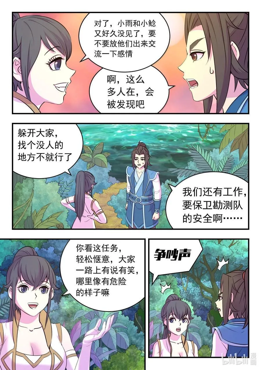 240 古龙秘境 第10页