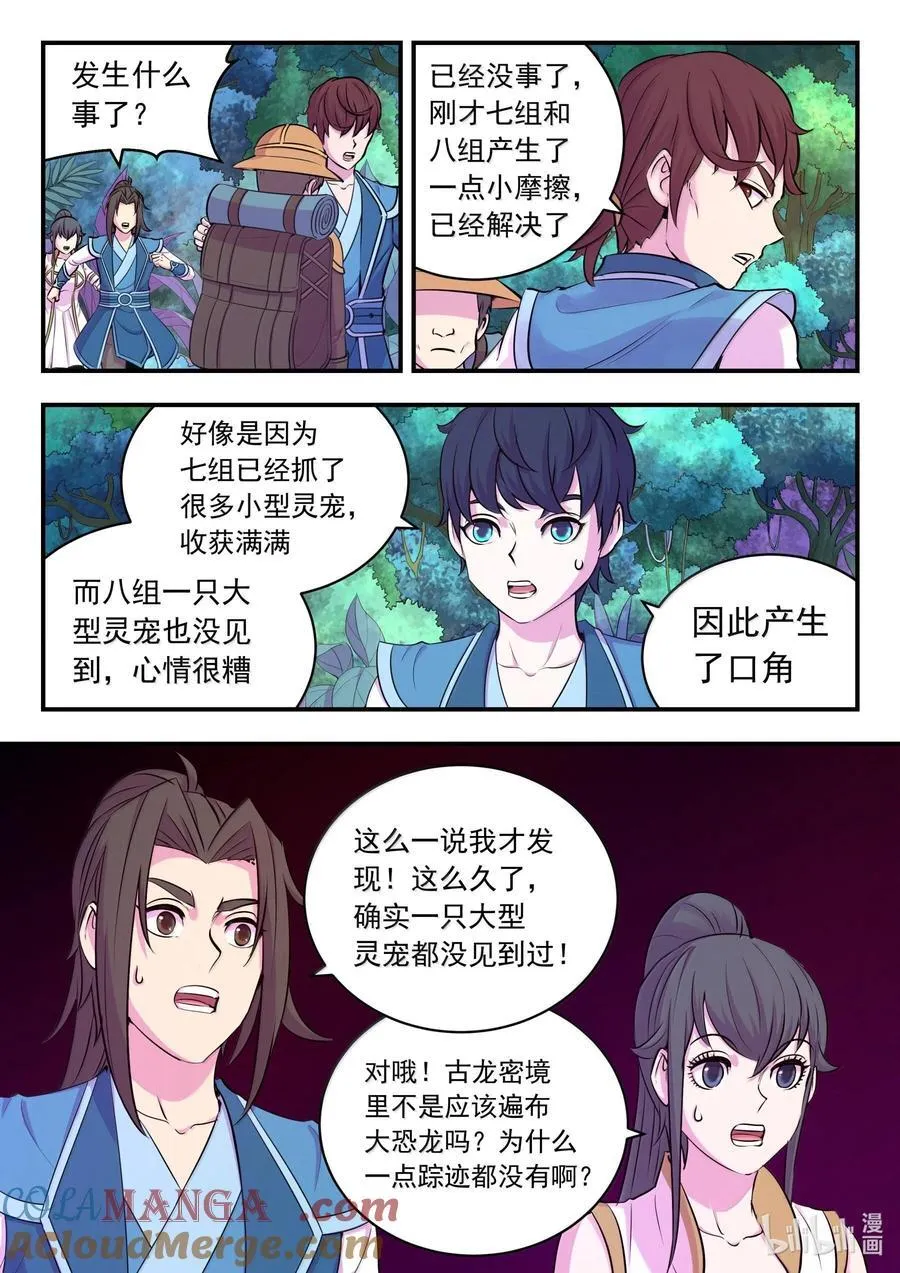 240 古龙秘境 第11页