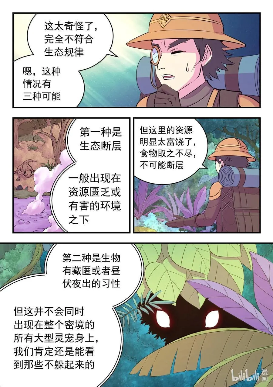 240 古龙秘境 第12页