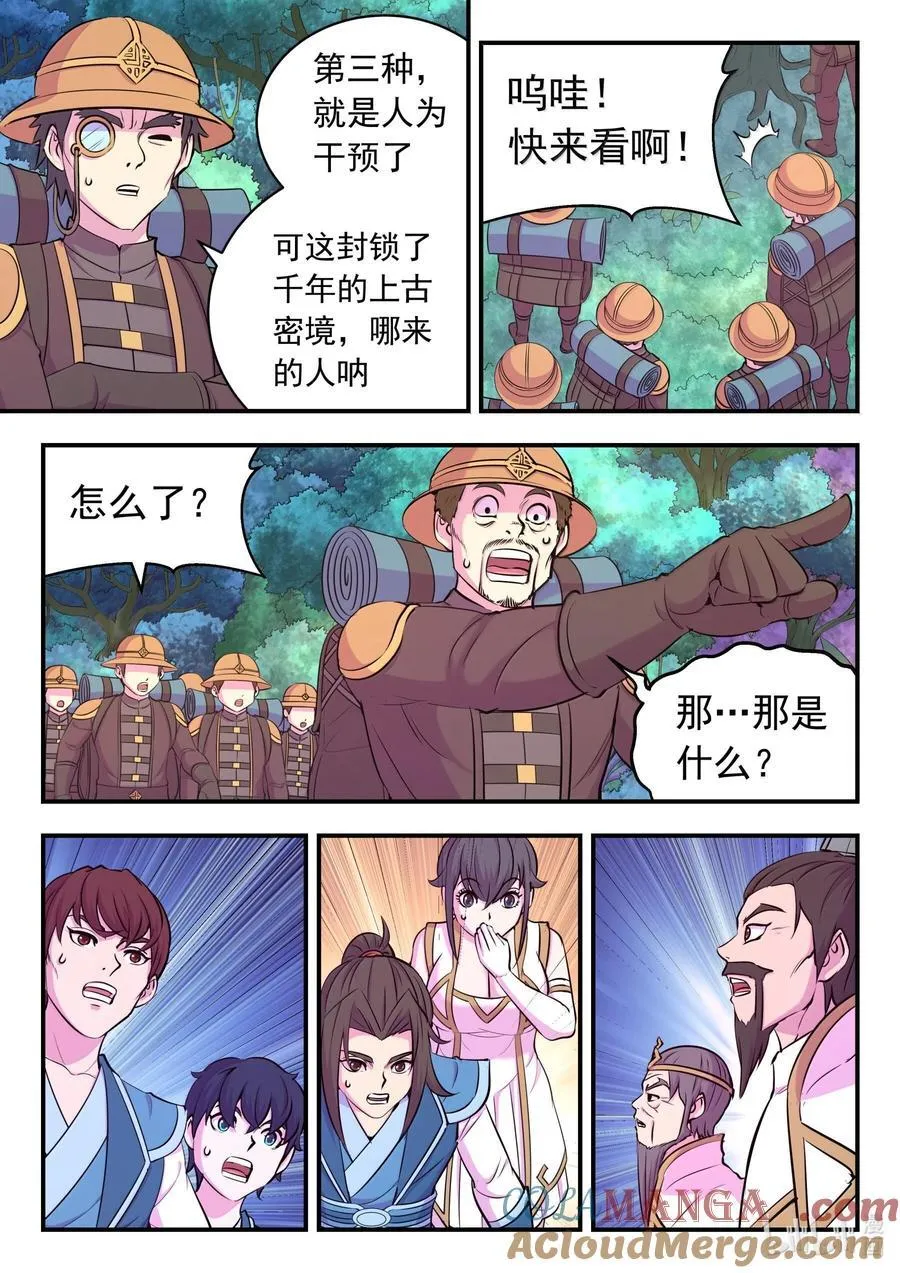 240 古龙秘境 第13页