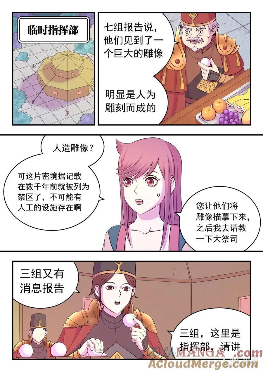 240 古龙秘境 第15页