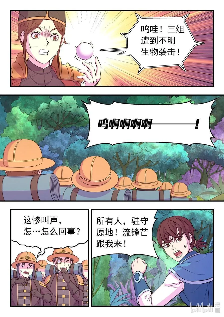 240 古龙秘境 第16页