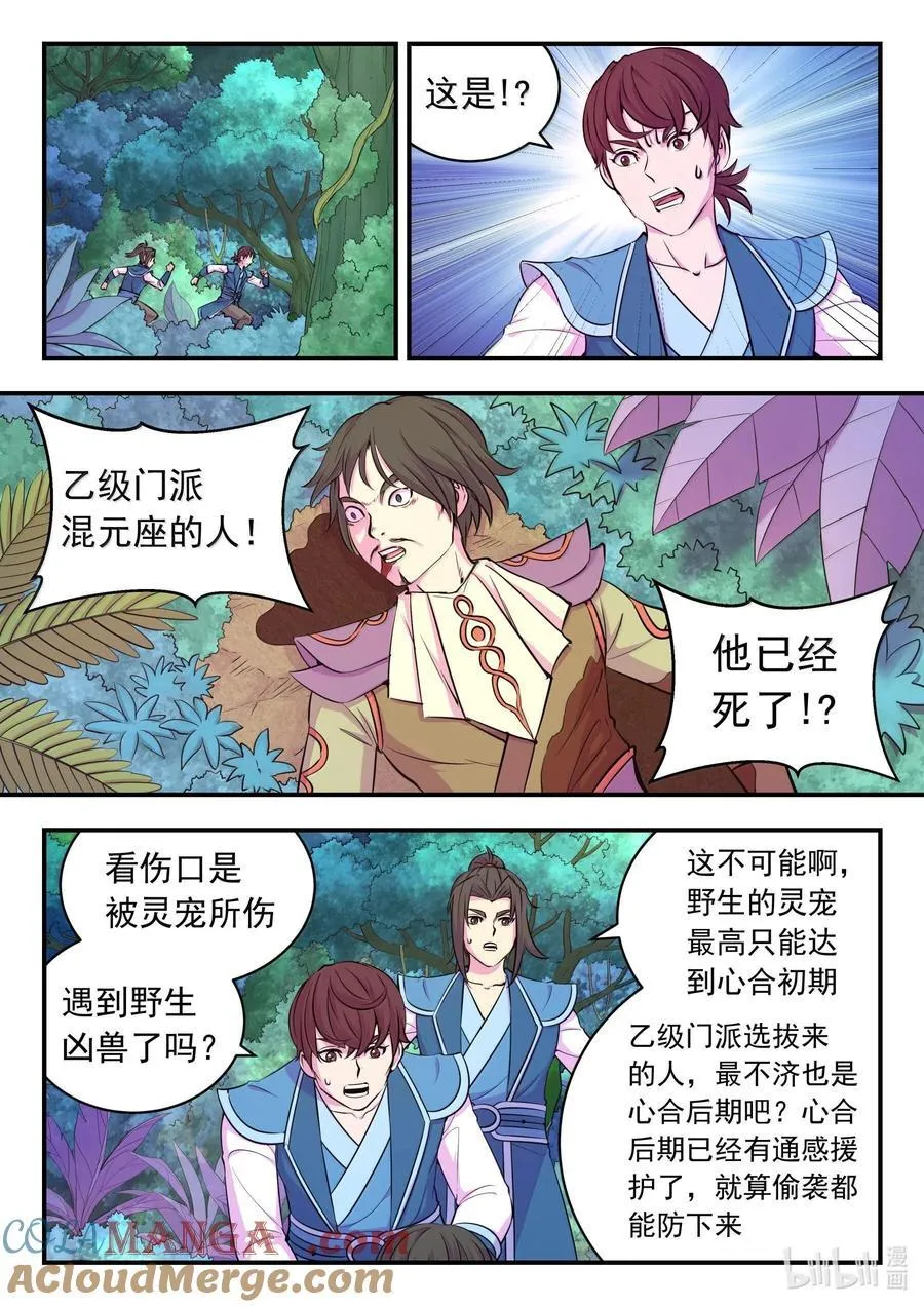 240 古龙秘境 第17页