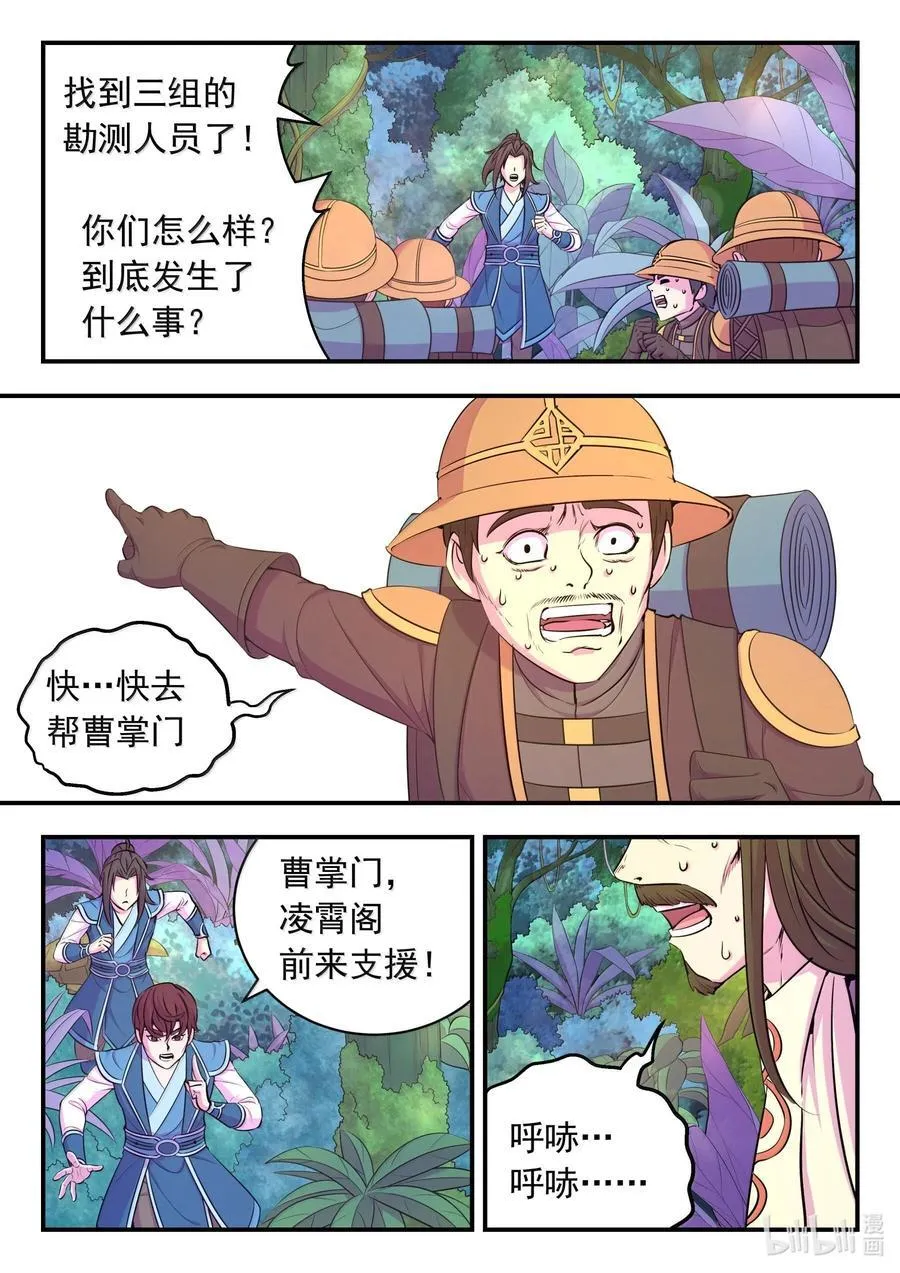240 古龙秘境 第18页