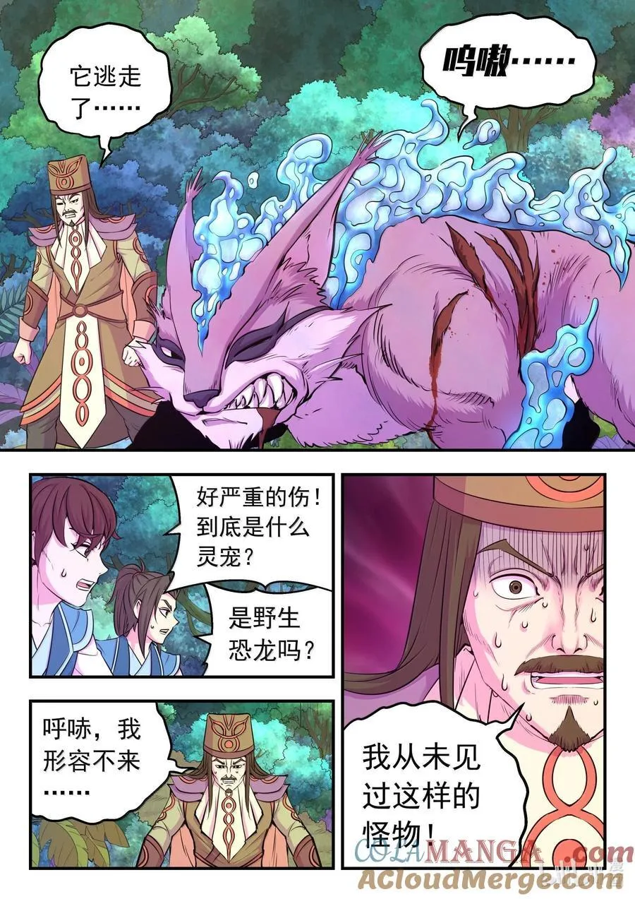 240 古龙秘境 第19页