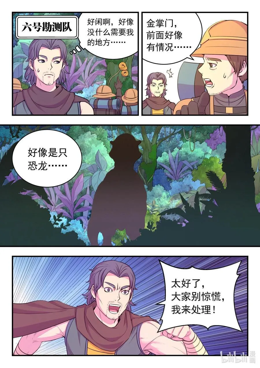 240 古龙秘境 第20页