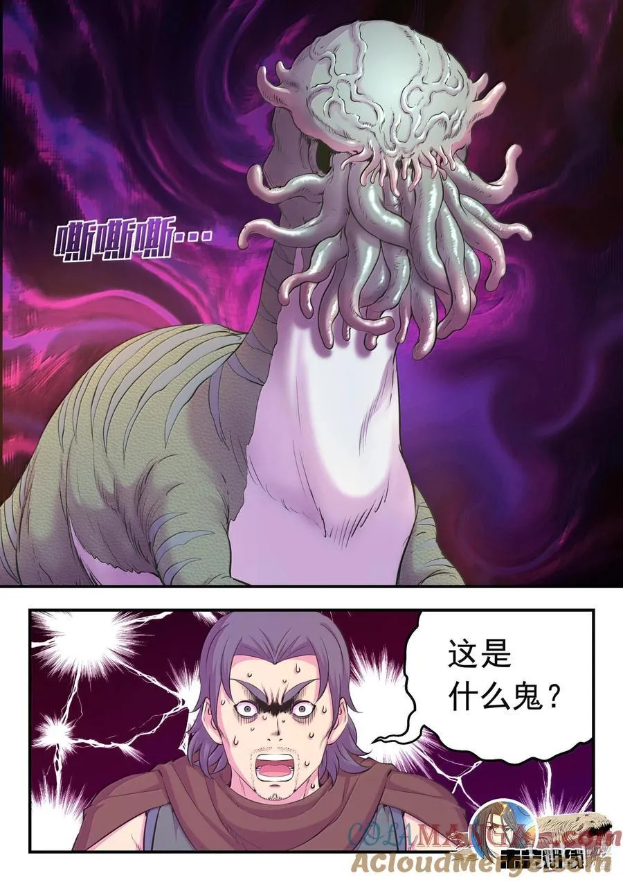 240 古龙秘境 第21页