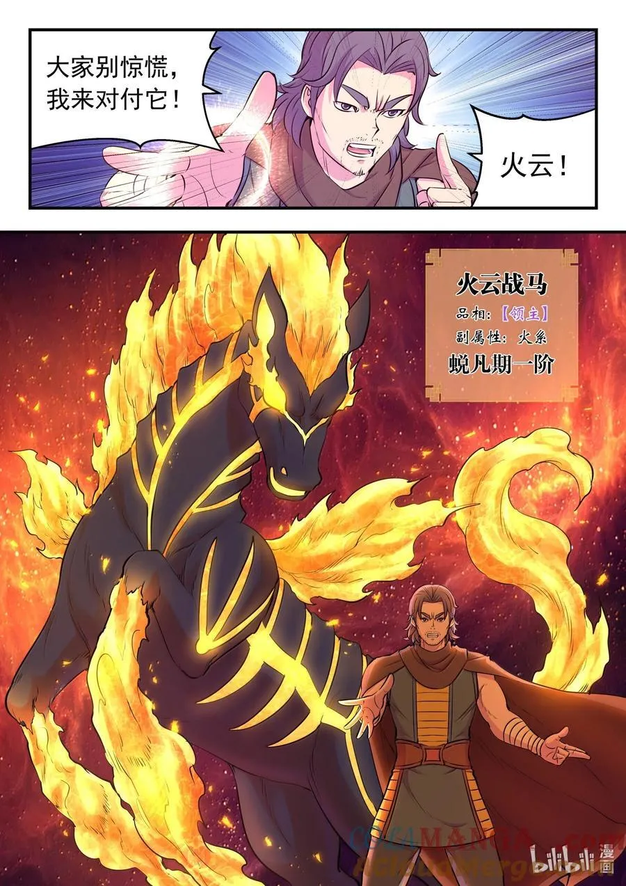 241 古怪的恐龙 第3页
