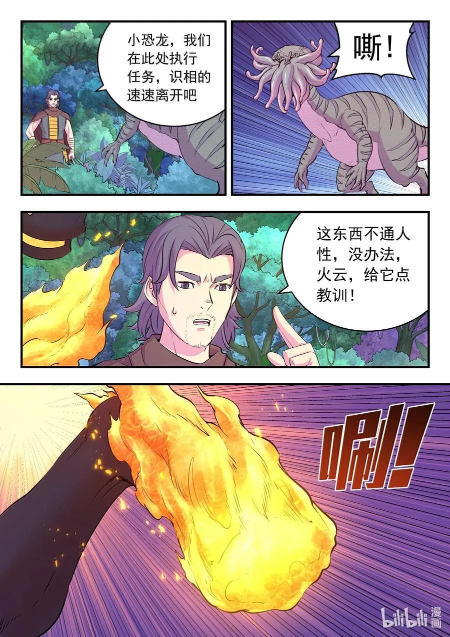 241 古怪的恐龙 第4页
