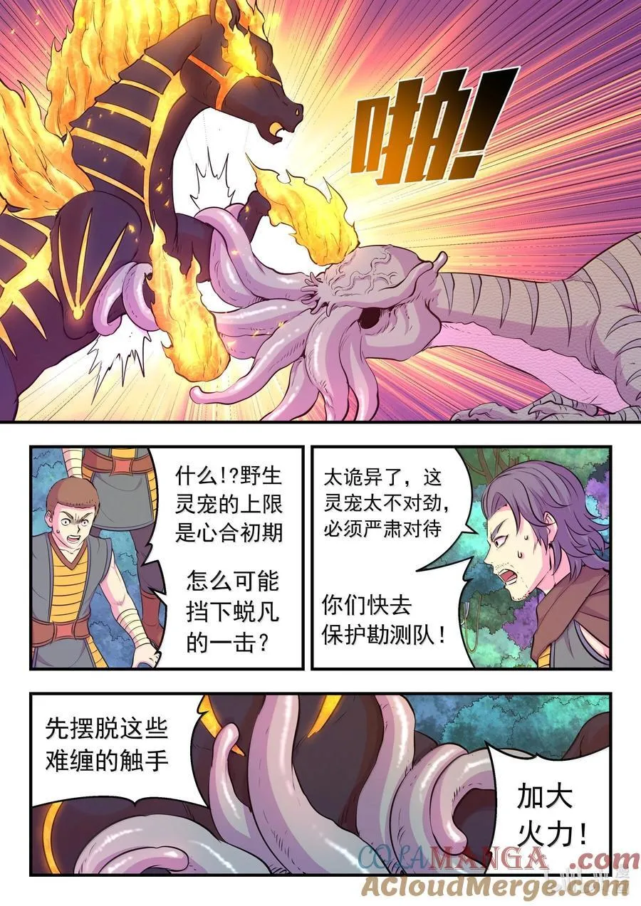 241 古怪的恐龙 第5页