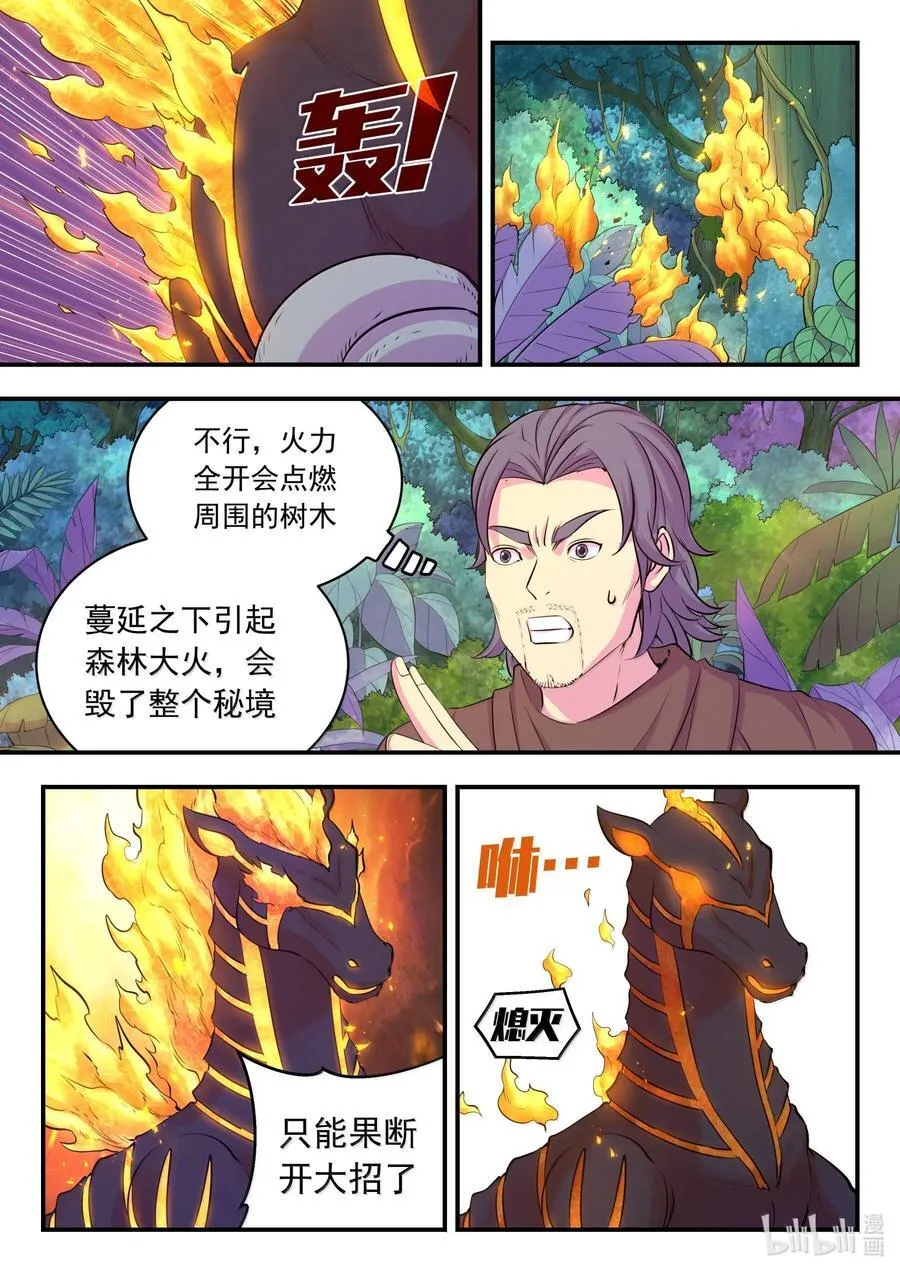 241 古怪的恐龙 第6页