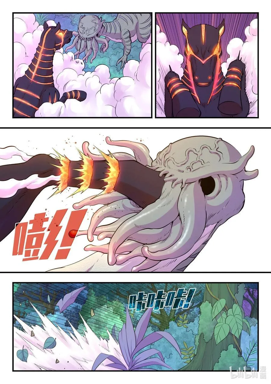 241 古怪的恐龙 第8页