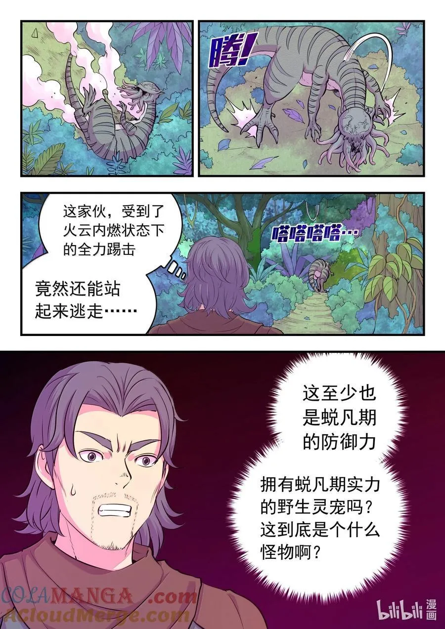 241 古怪的恐龙 第9页