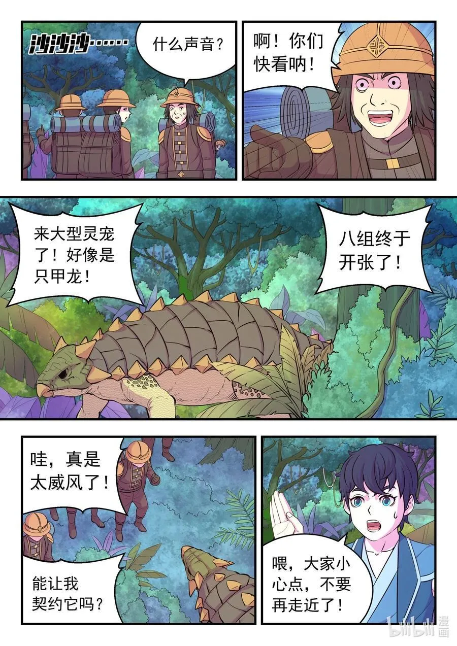 241 古怪的恐龙 第10页