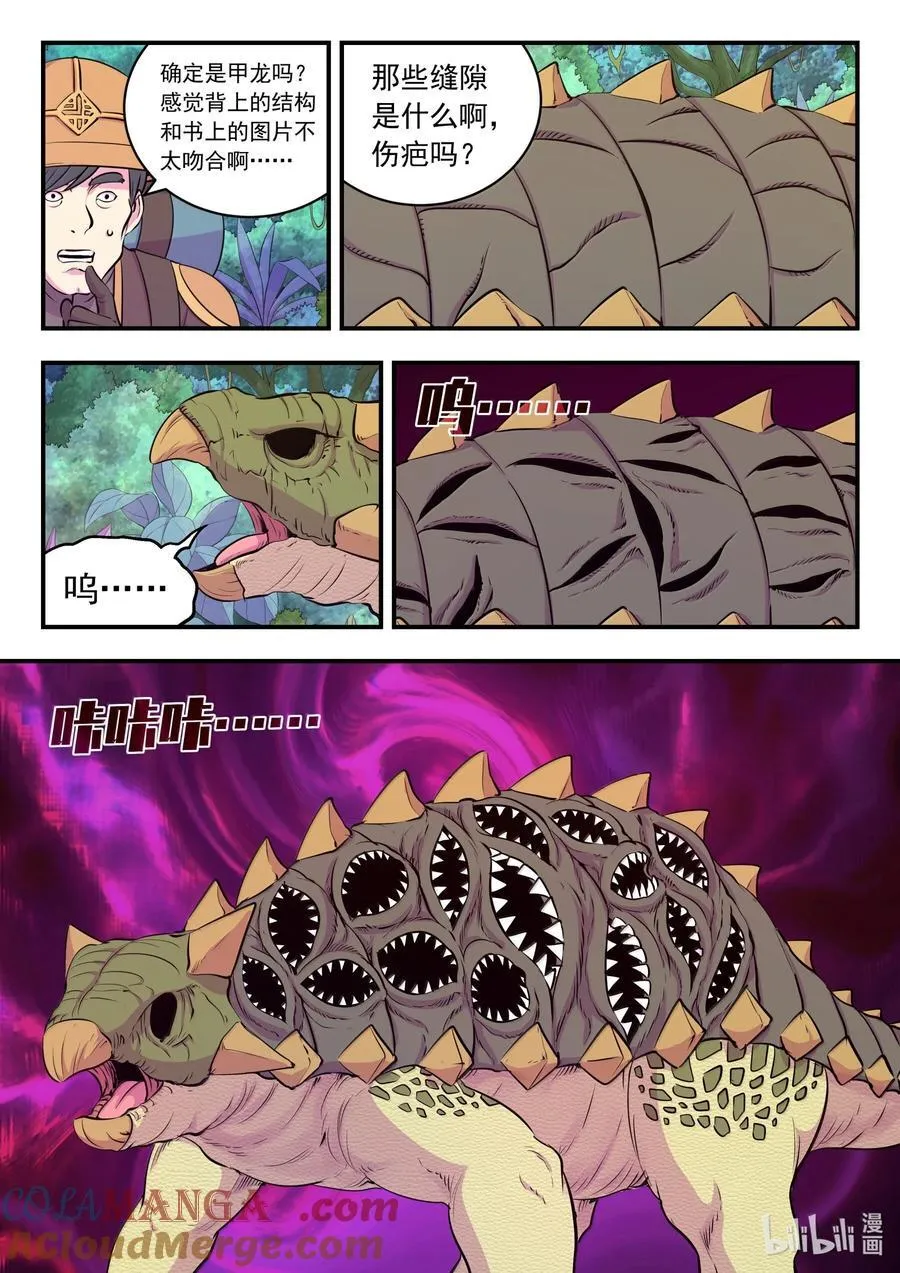 241 古怪的恐龙 第11页