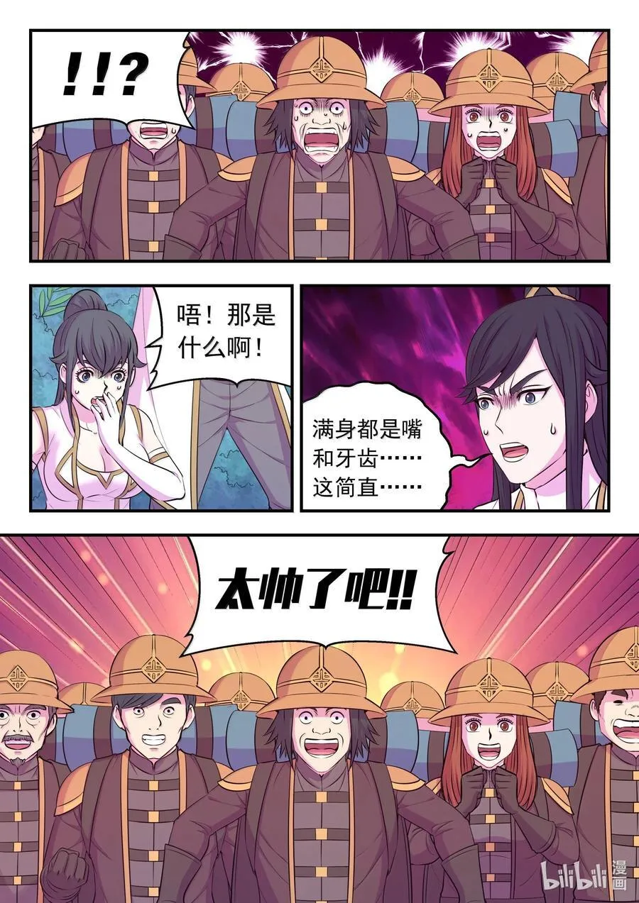241 古怪的恐龙 第12页