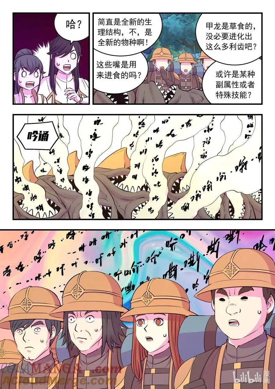 241 古怪的恐龙 第13页