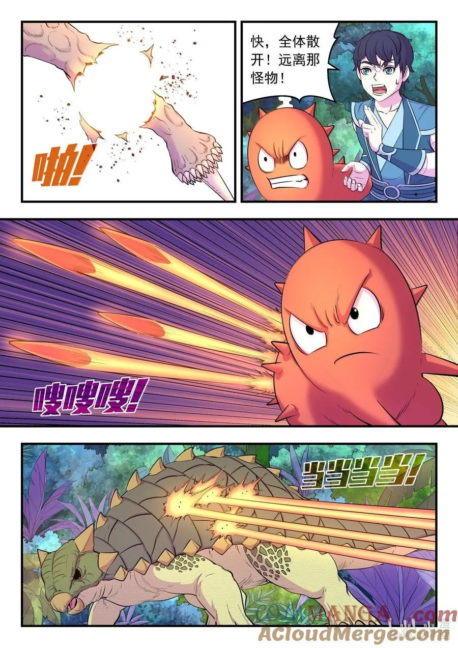241 古怪的恐龙 第15页