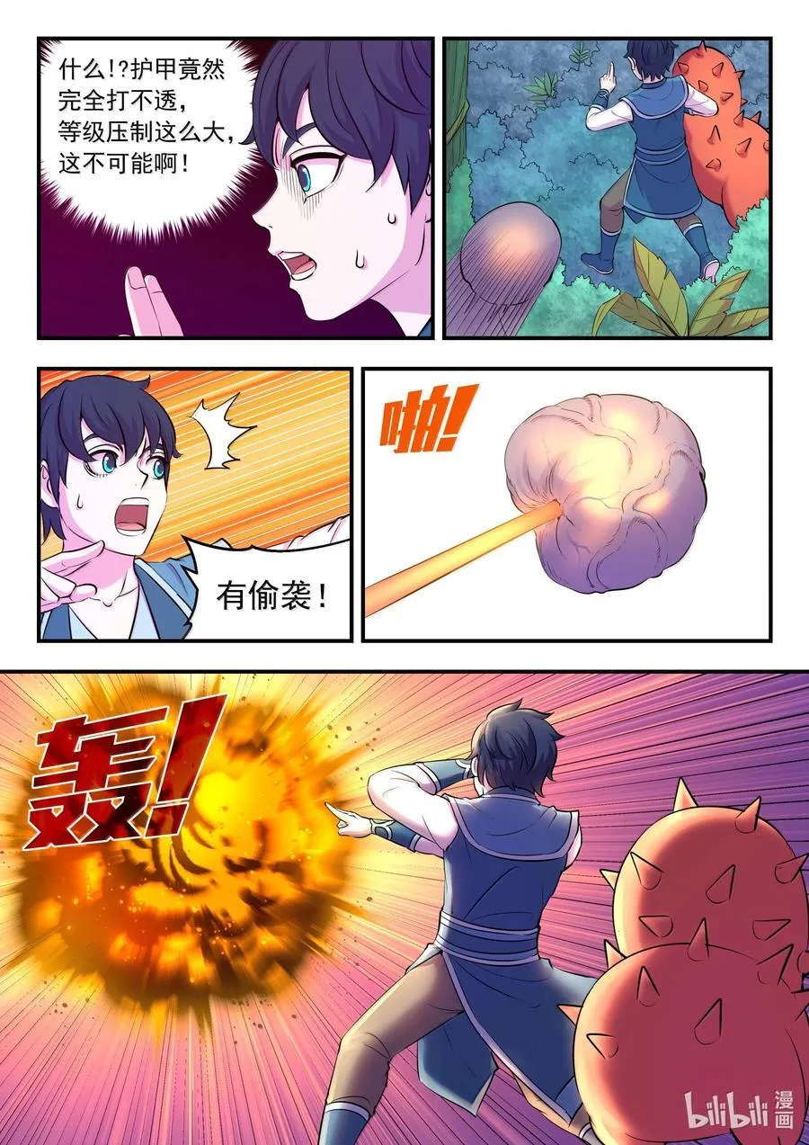 241 古怪的恐龙 第16页