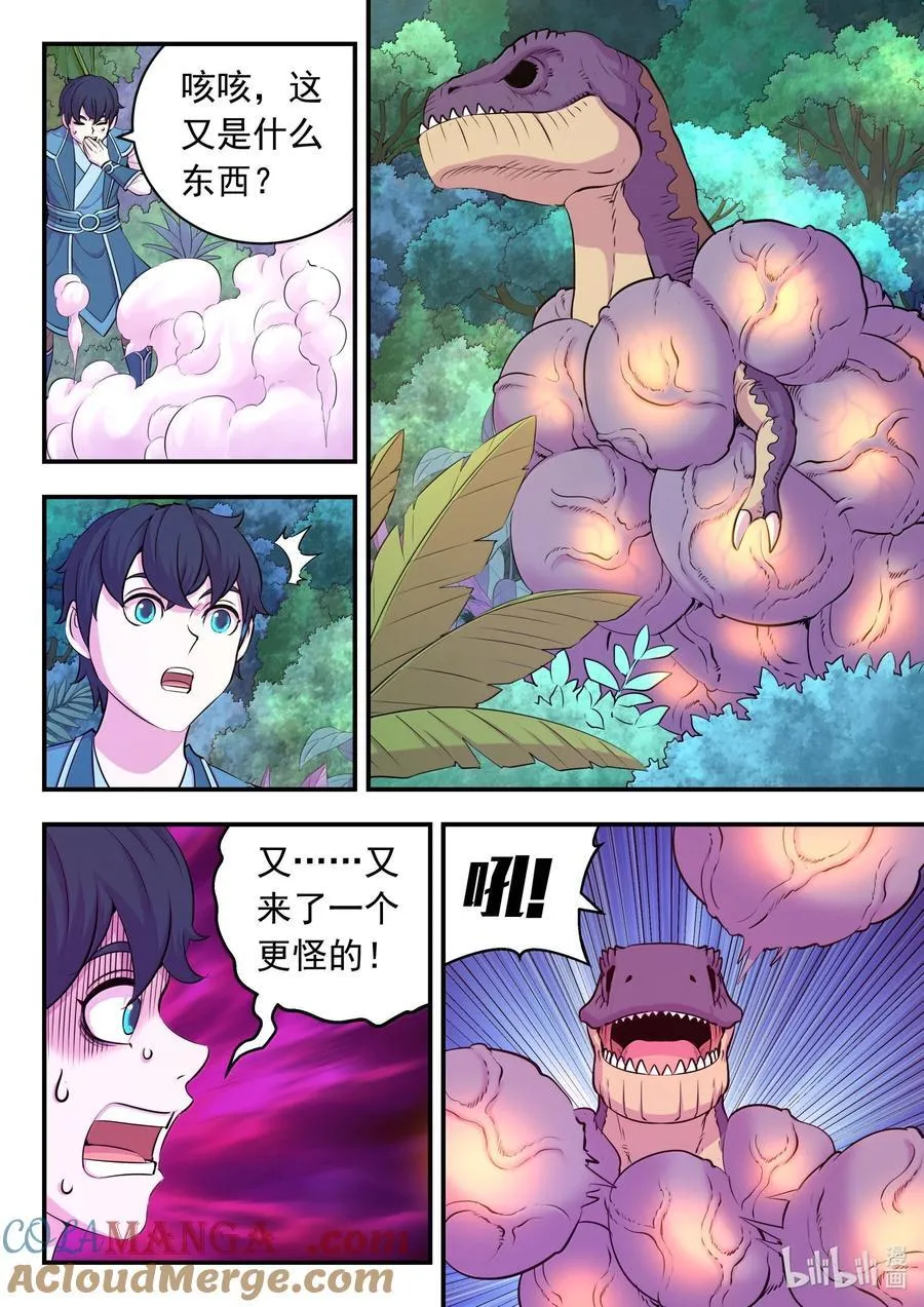 241 古怪的恐龙 第17页