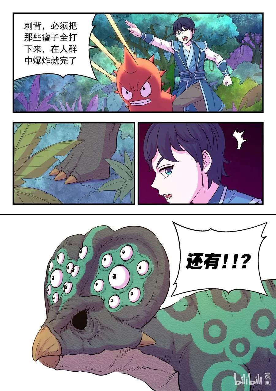 241 古怪的恐龙 第18页