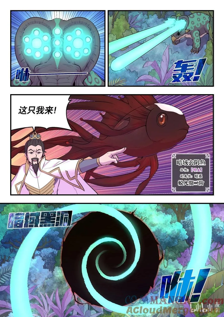 241 古怪的恐龙 第19页