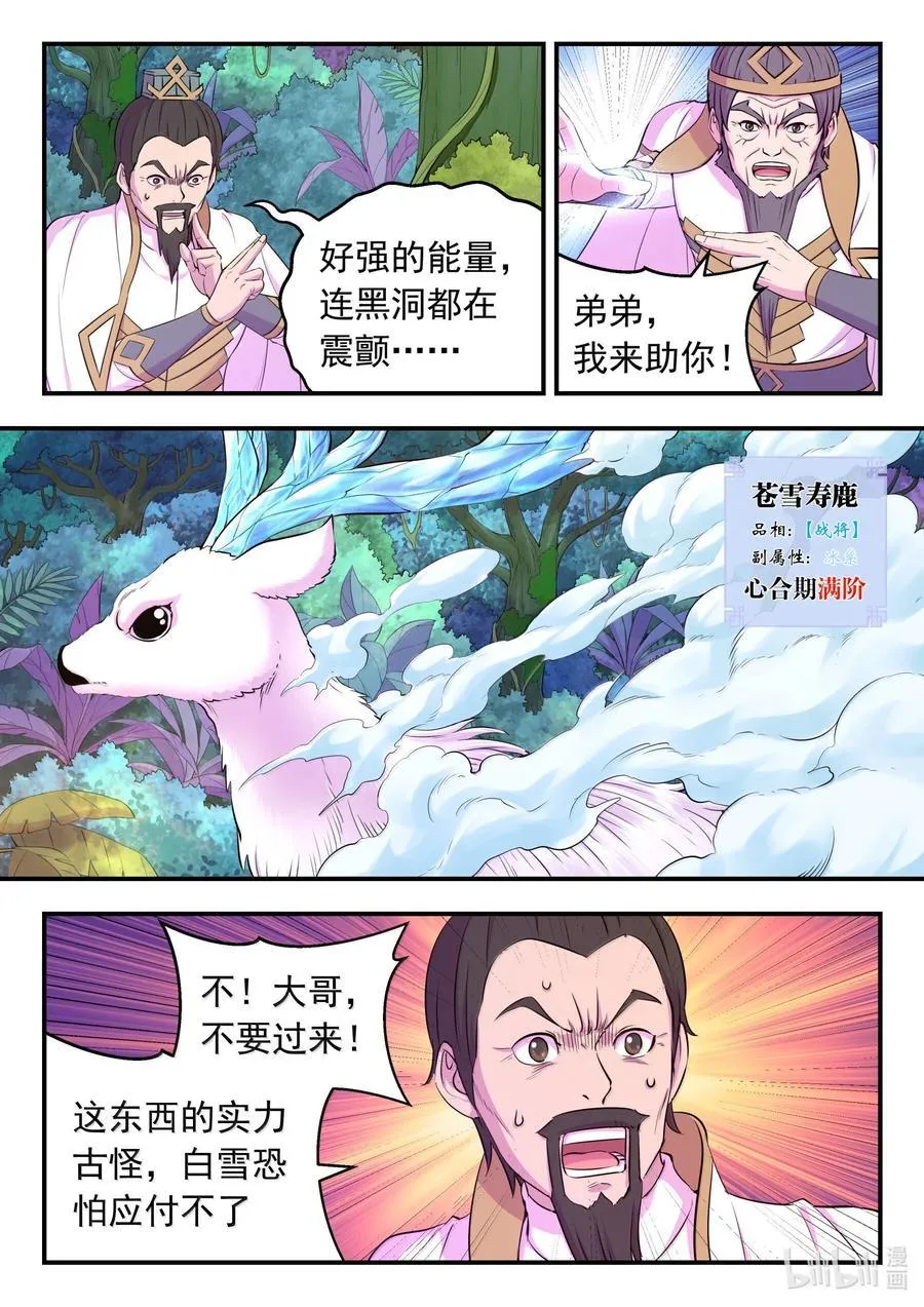 241 古怪的恐龙 第20页