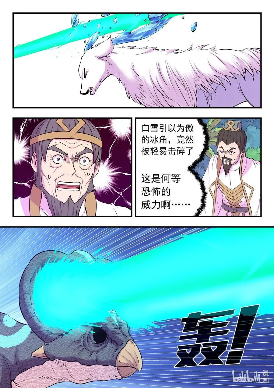 242 寒冰王蛇 第2页