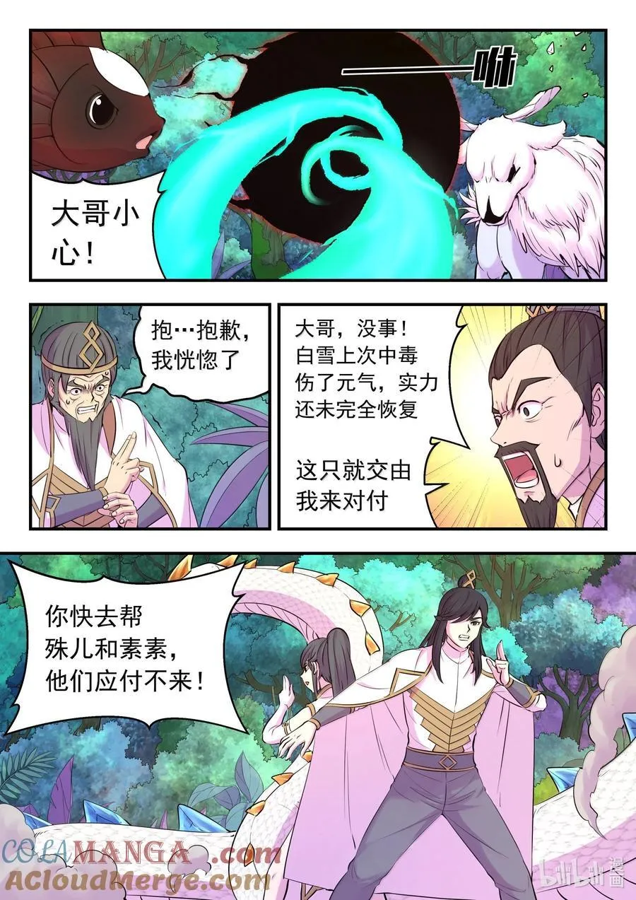 242 寒冰王蛇 第3页