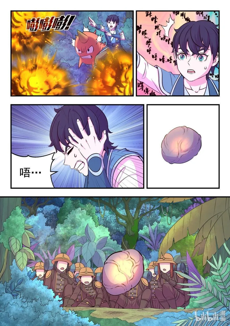 242 寒冰王蛇 第4页