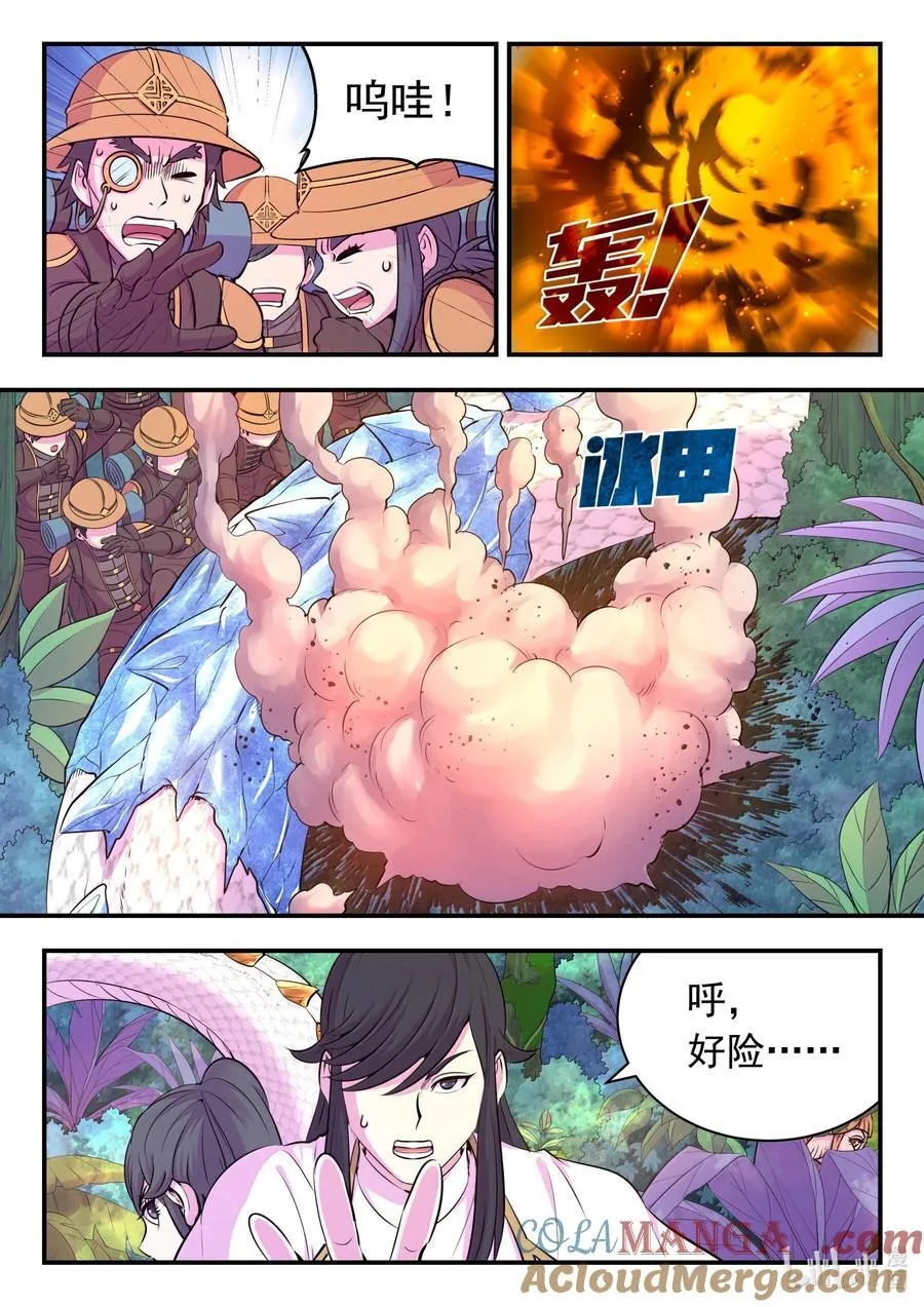 242 寒冰王蛇 第5页