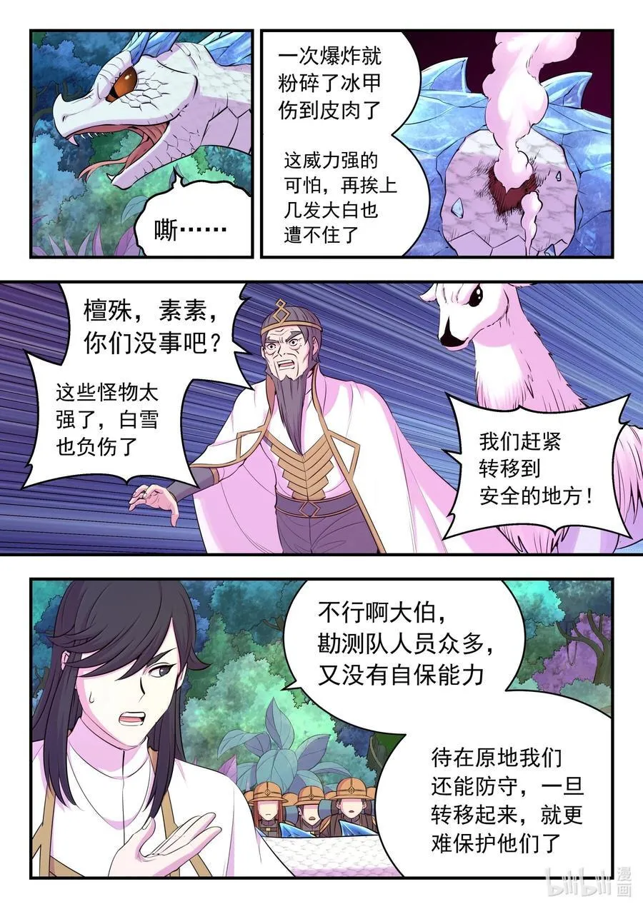 242 寒冰王蛇 第6页