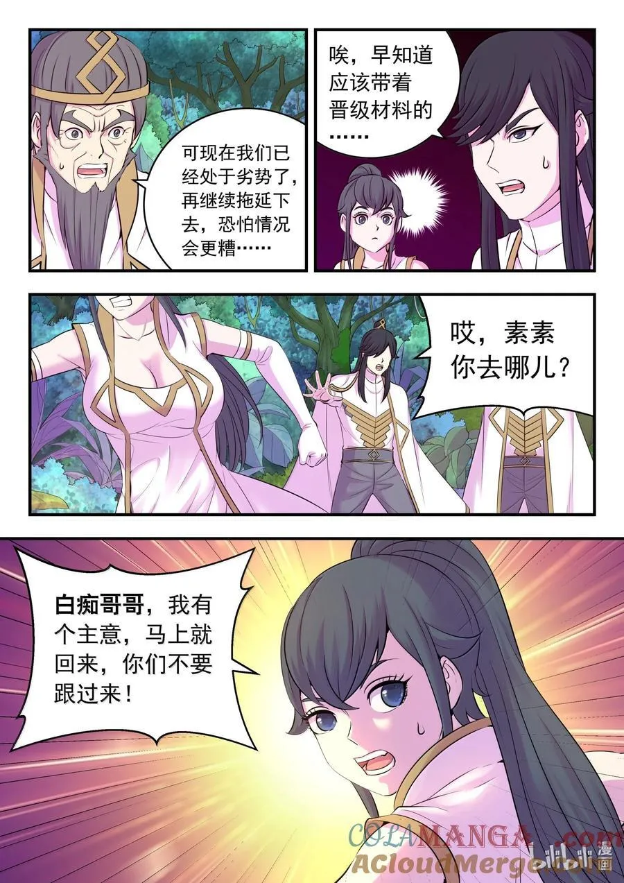 242 寒冰王蛇 第7页