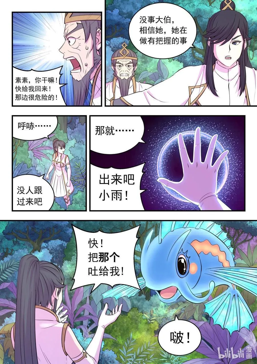 242 寒冰王蛇 第8页