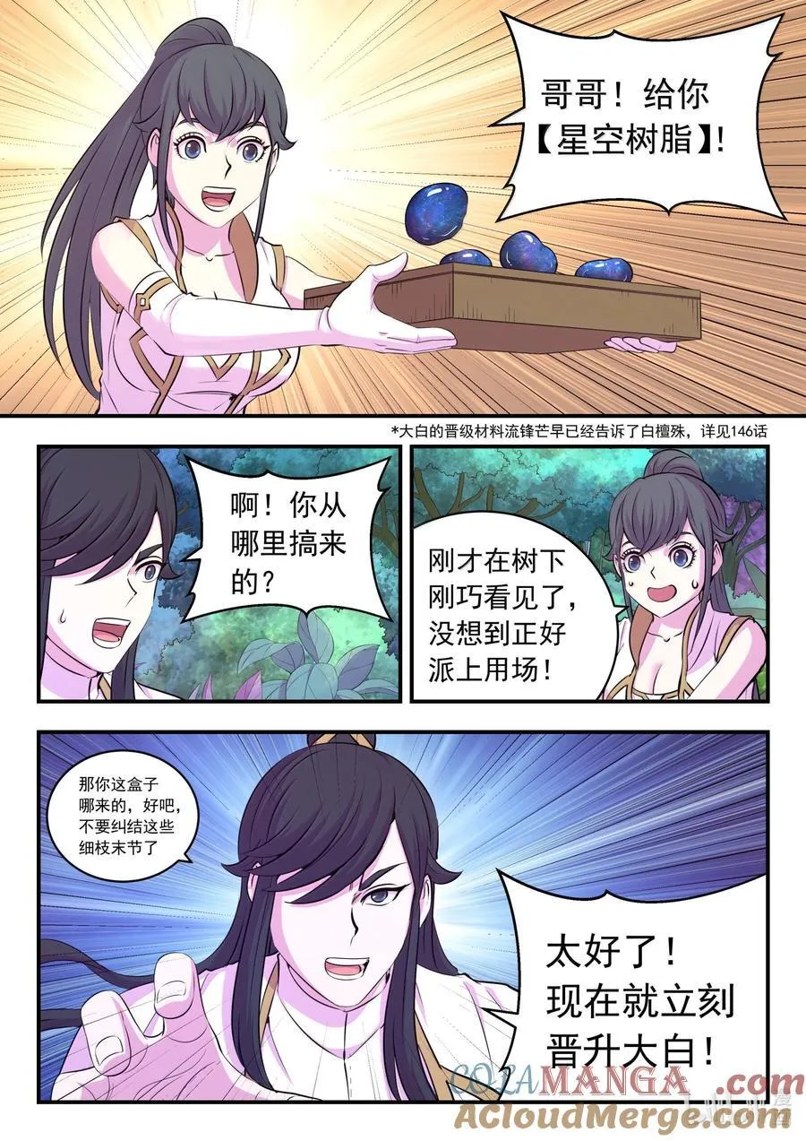242 寒冰王蛇 第9页