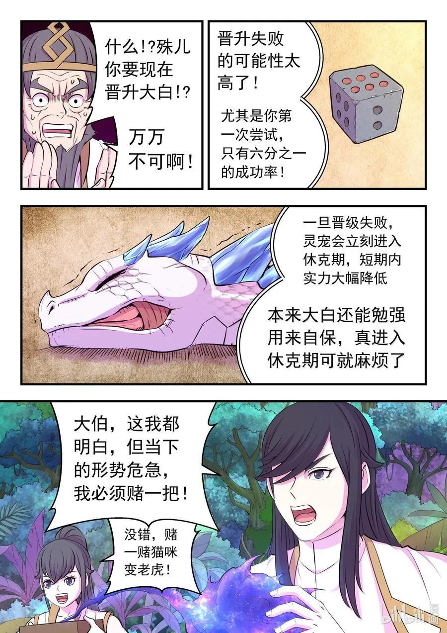 242 寒冰王蛇 第10页