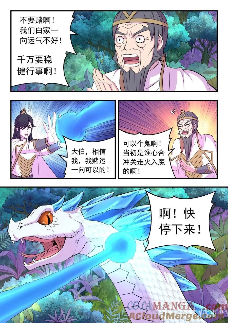 242 寒冰王蛇 第11页