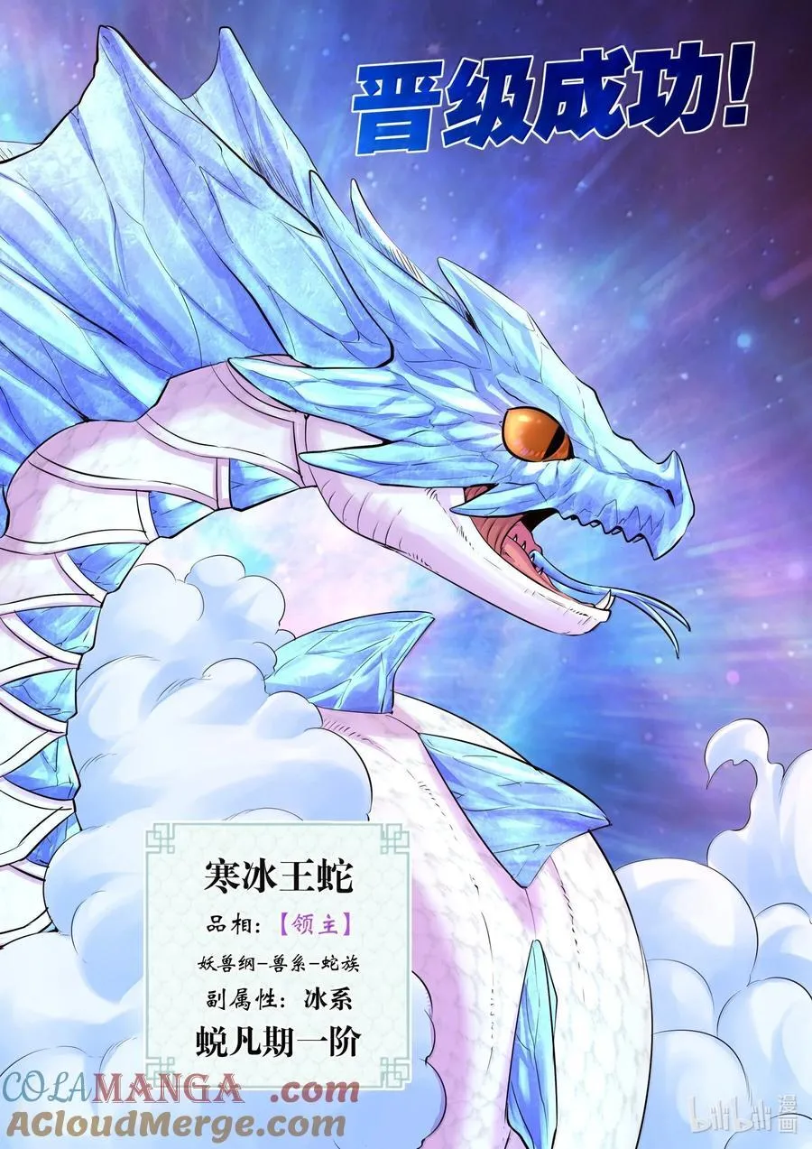 242 寒冰王蛇 第13页