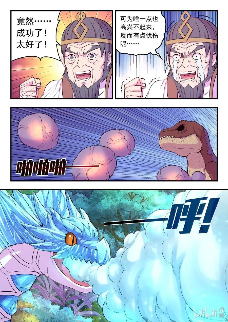 242 寒冰王蛇 第14页