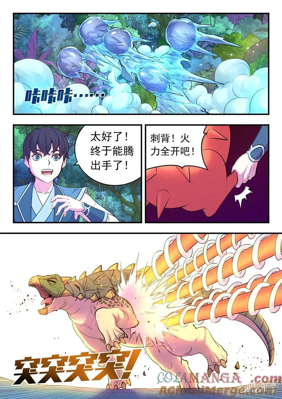 242 寒冰王蛇 第15页