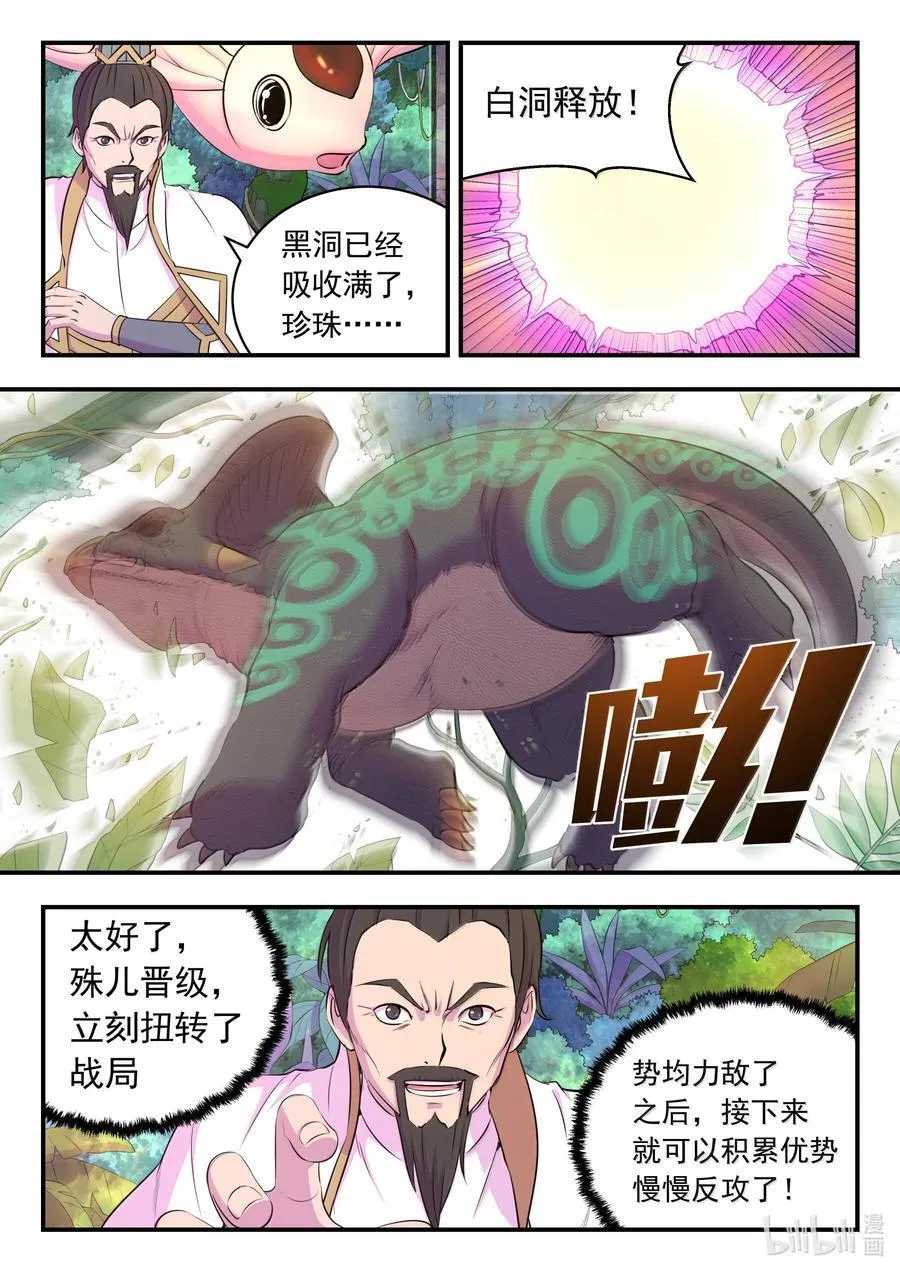 242 寒冰王蛇 第16页
