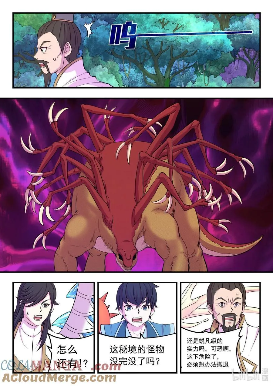 242 寒冰王蛇 第17页