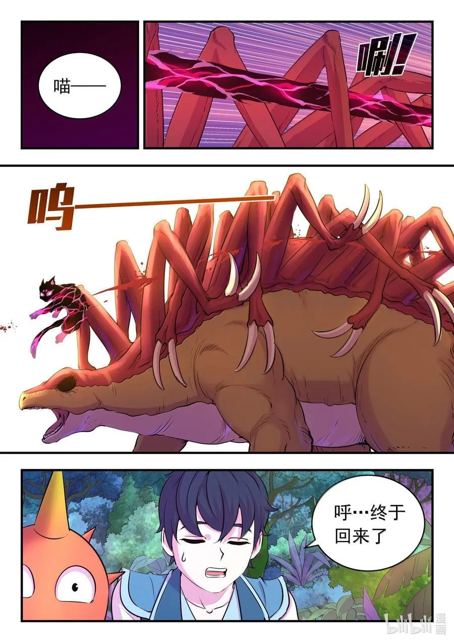 242 寒冰王蛇 第18页