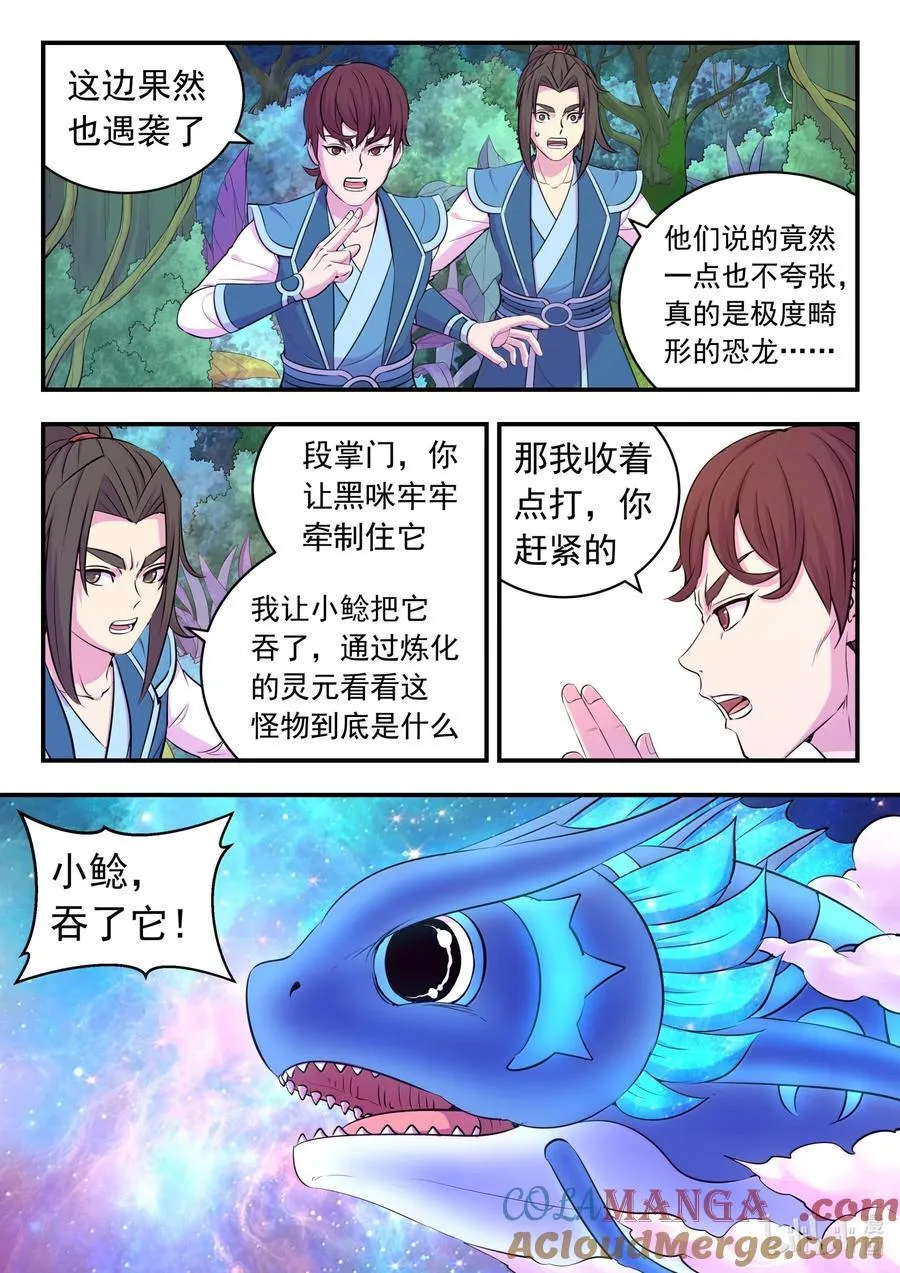 242 寒冰王蛇 第19页