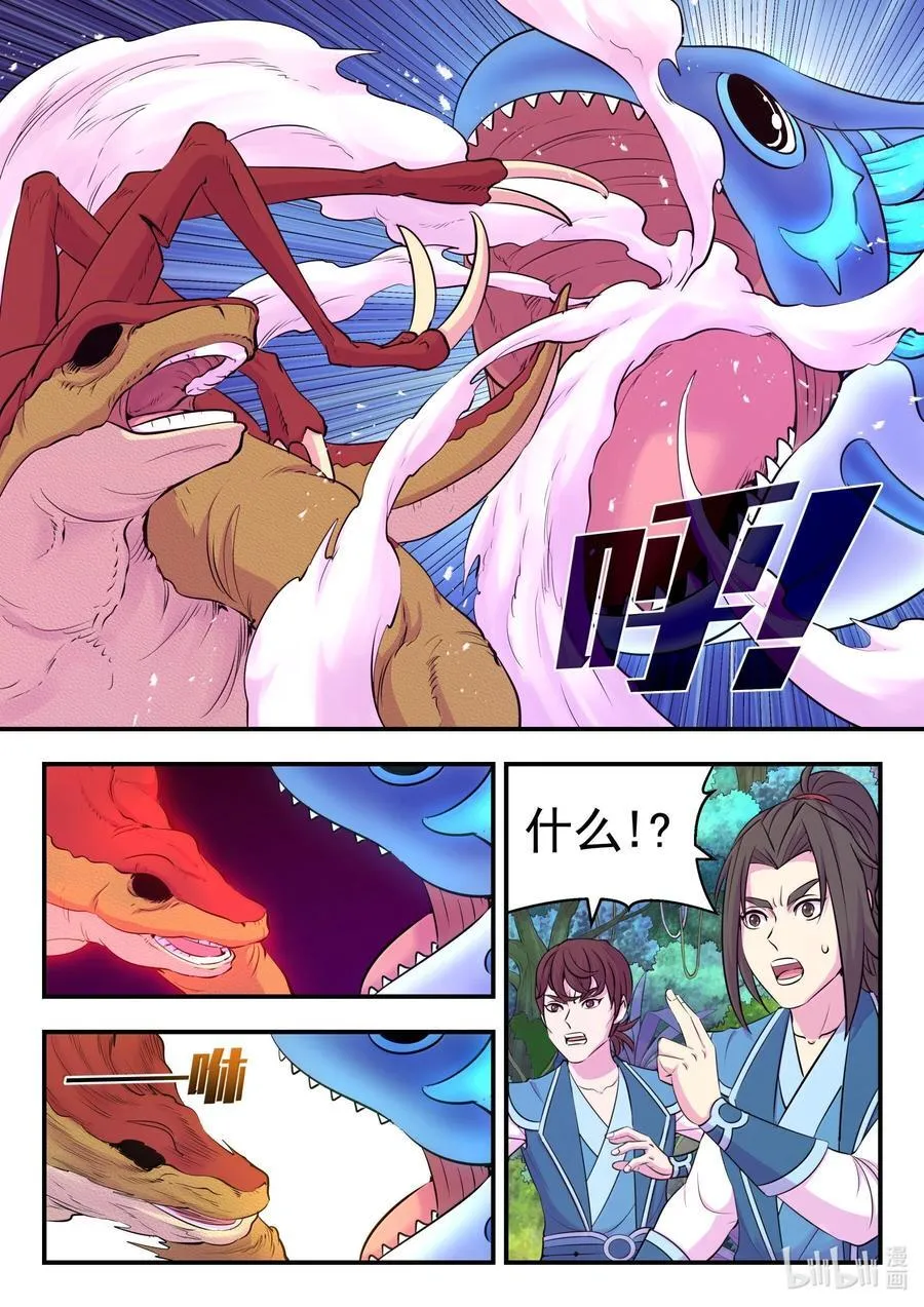 242 寒冰王蛇 第20页