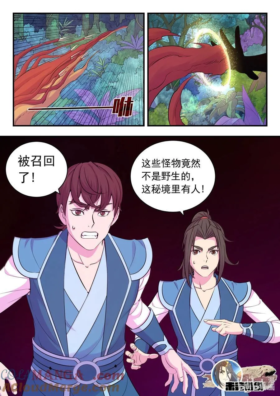 242 寒冰王蛇 第21页
