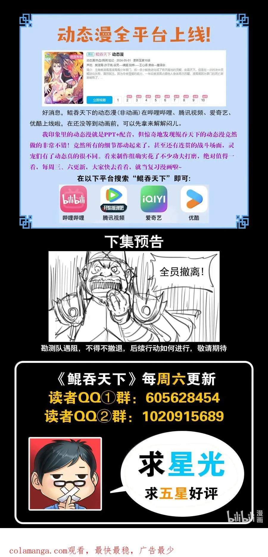 242 寒冰王蛇 第22页